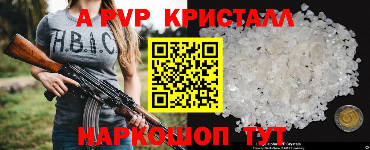 A-PVP Crystall Сергиев Посад