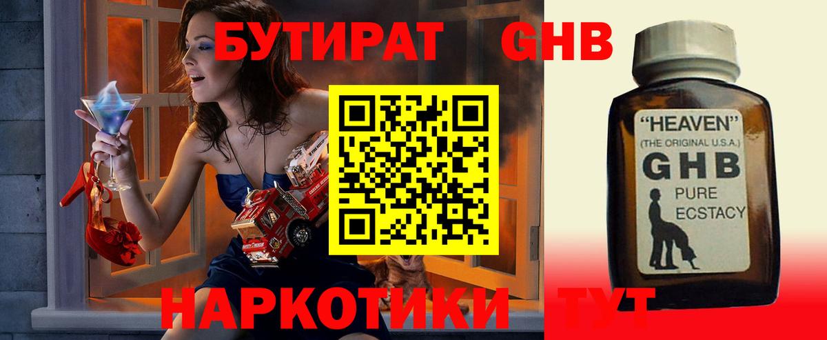 Сергиев Посад  БУТИРАТ BDO 33%  Бутират  Вход с VPN 