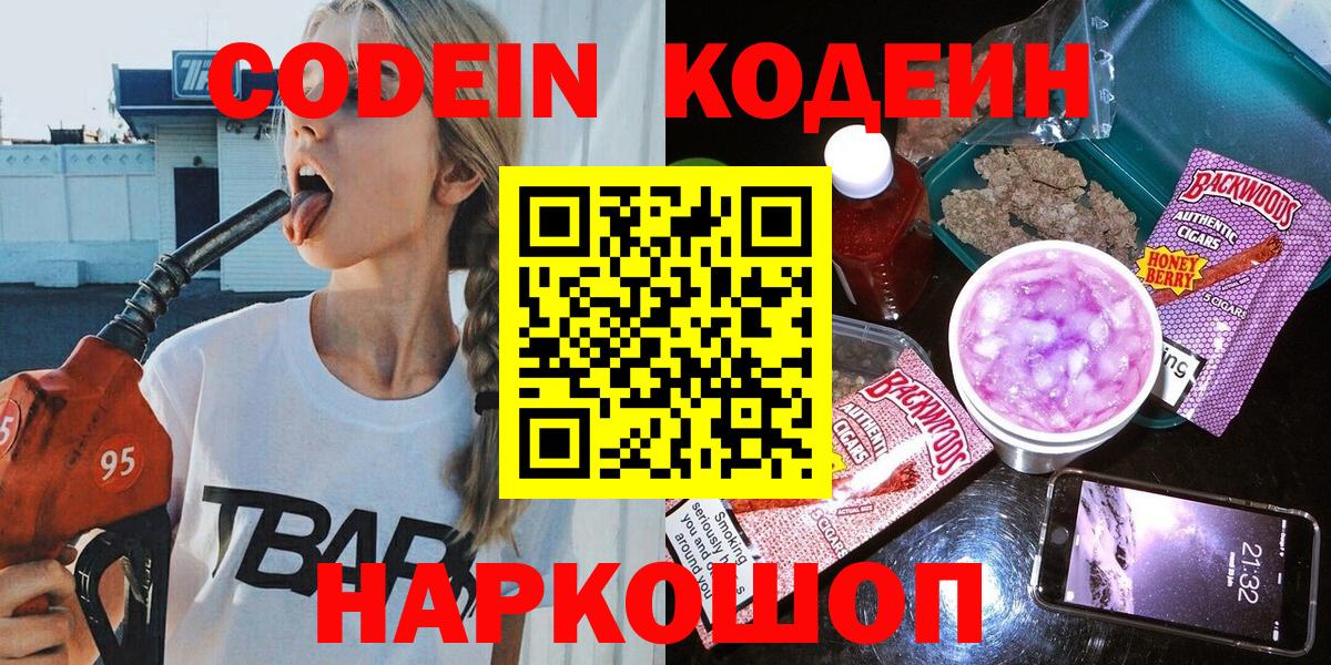 Кодеиновый сироп Lean Purple Drank Сергиев Посад