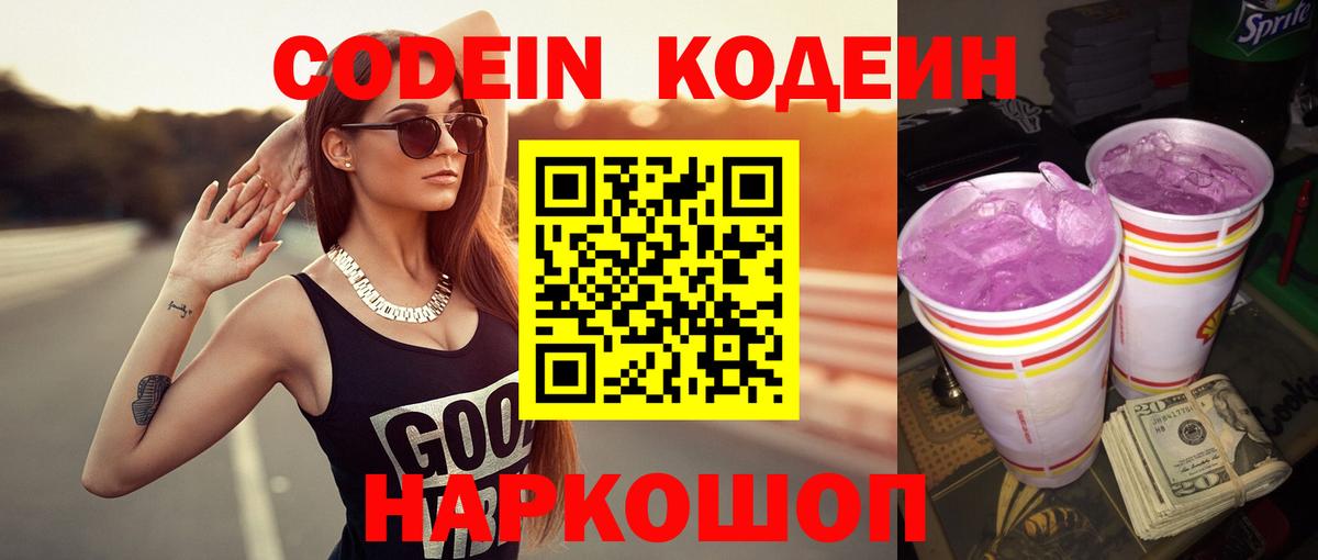 Сергиев Посад  Кодеин напиток Lean (лин)  Кодеин Purple Drank  Вход с VPN 
