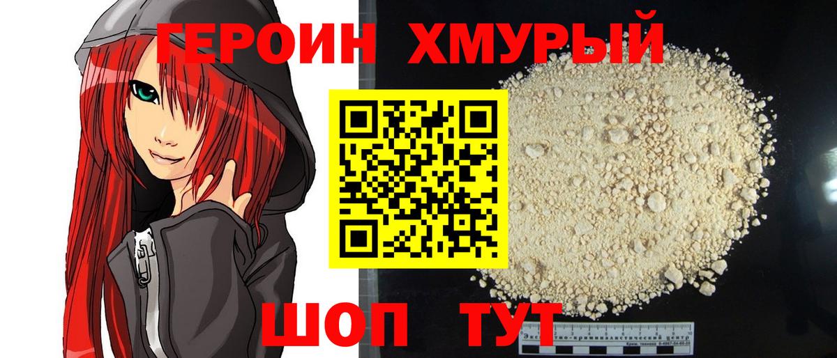 Героин белый Сергиев Посад
