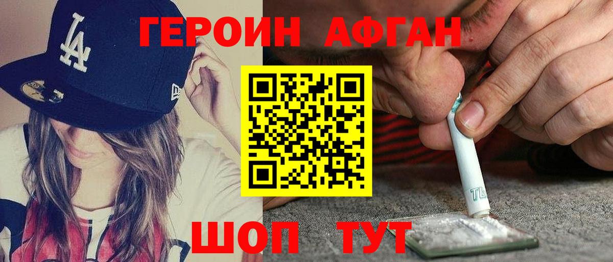 Сергиев Посад  ГЕРОИН афганец  Вход с VPN 