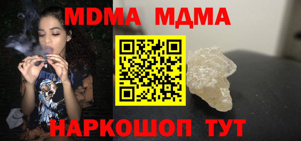 MDMA crystal  МДМА  MDMA Molly  Сергиев Посад  Вход с VPN 