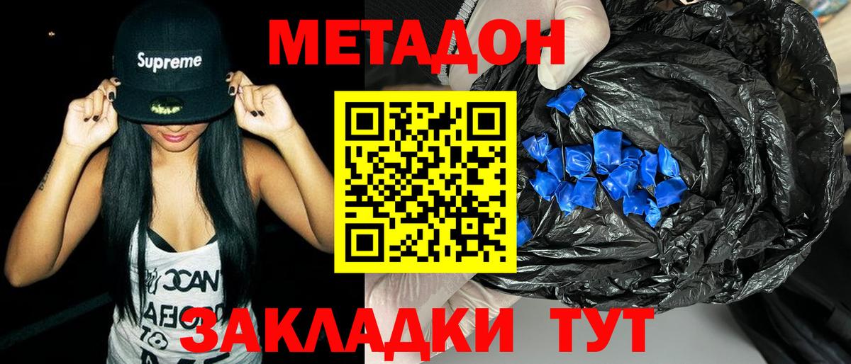 Сергиев Посад  МЕТАДОН кристалл  МЕТАДОН VHQ  Вход с VPN 