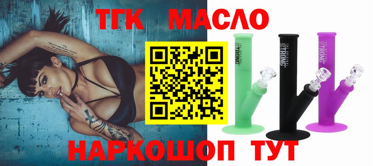 Сергиев Посад  ТГК гашишное масло  Дистиллят ТГК концентрат  Вход с VPN 