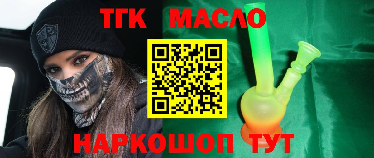 Дистиллят ТГК THC oil Сергиев Посад